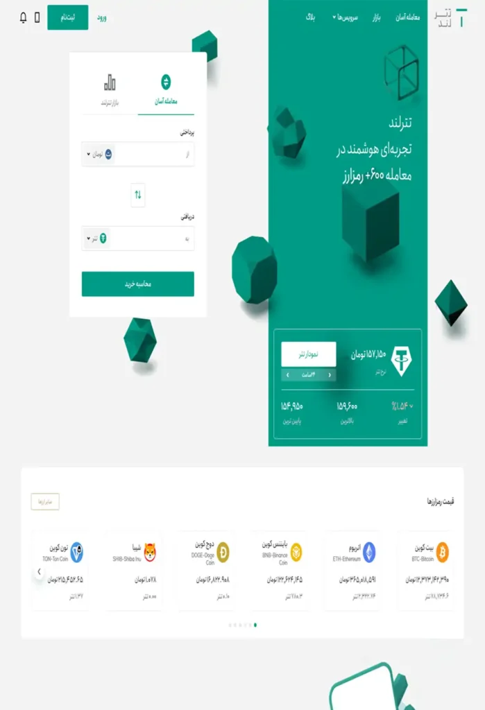 طراحی سایت صرافی ارز دیجیتال