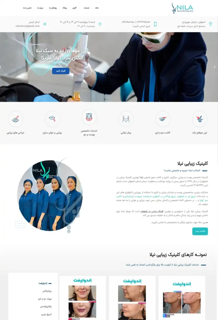 طراحی سایت کلینیک زیبایی