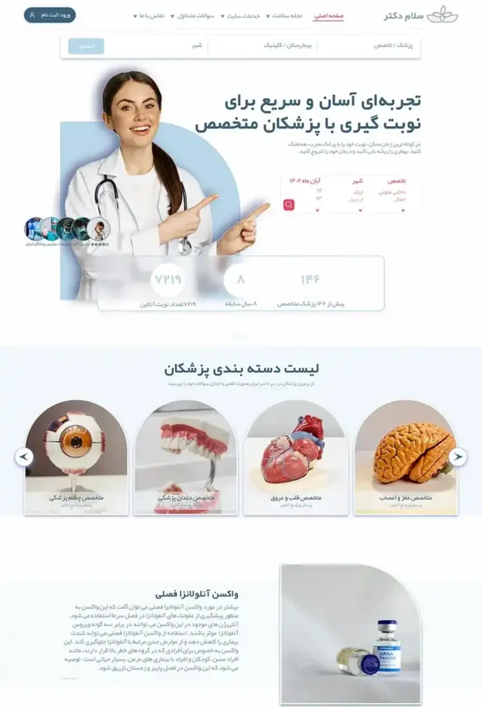 طراحی سایت پزشکی