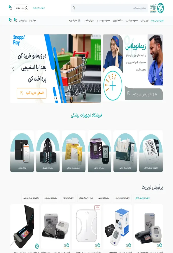 طراحی سایت تجهیزات پزشکی