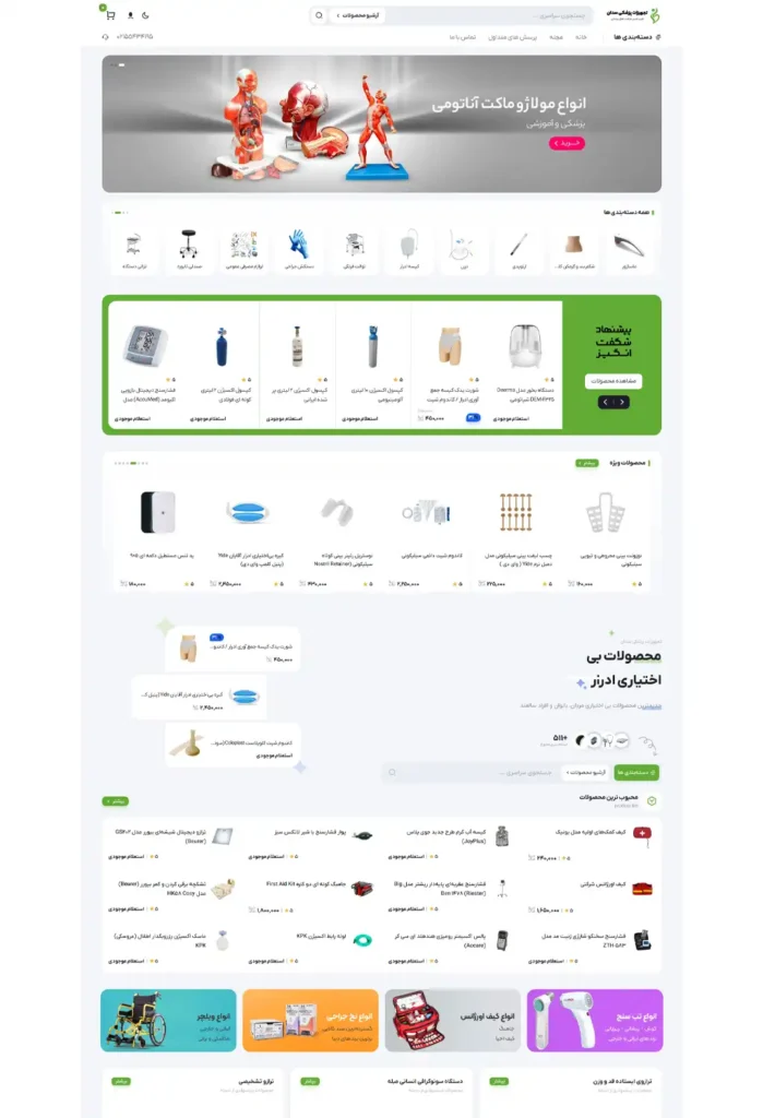 طراحی سایت تجهیزات پزشکی