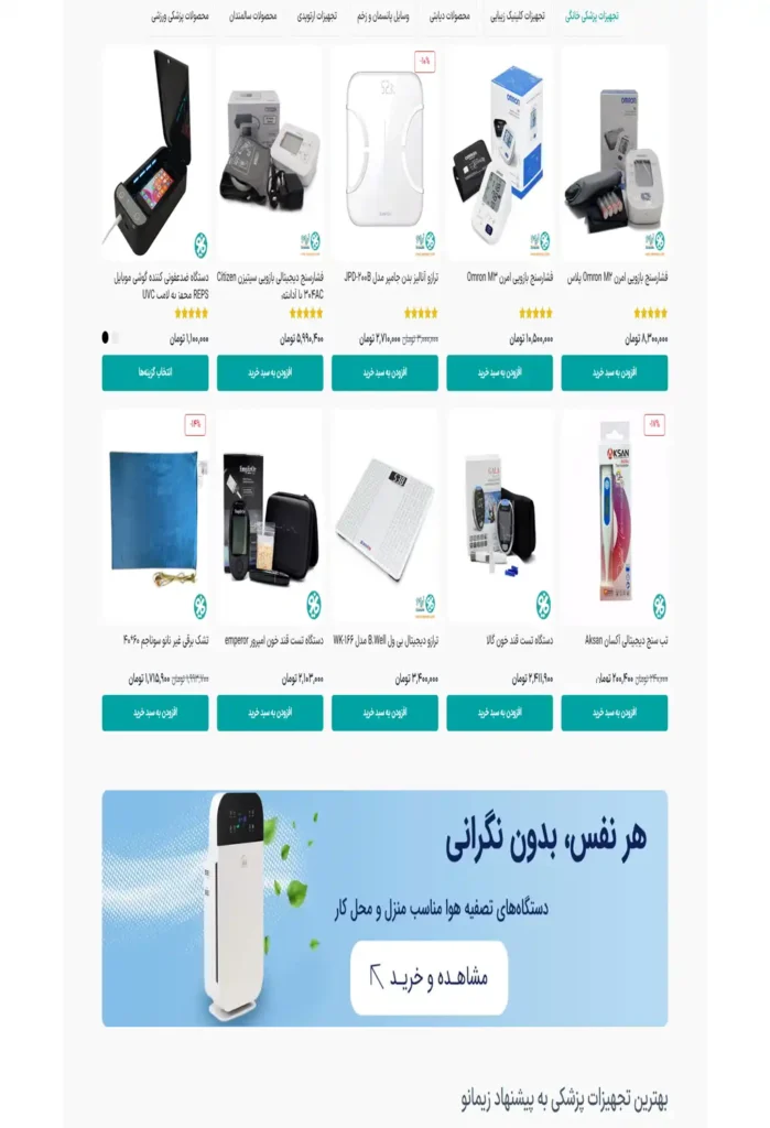طراحی سایت تجهیزات پزشکی
