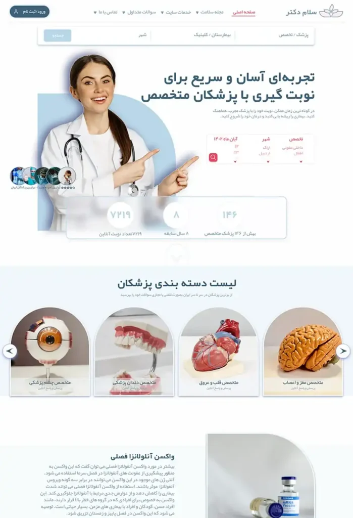 طراحی سایت نوبت دهی