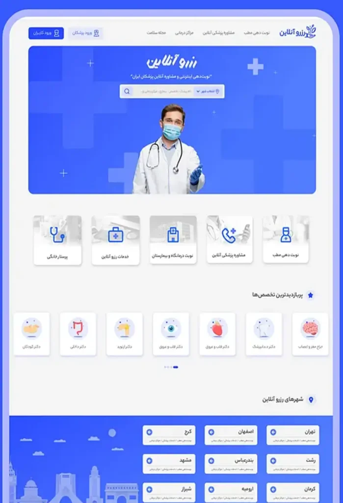 طراحی سایت نوبت دهی