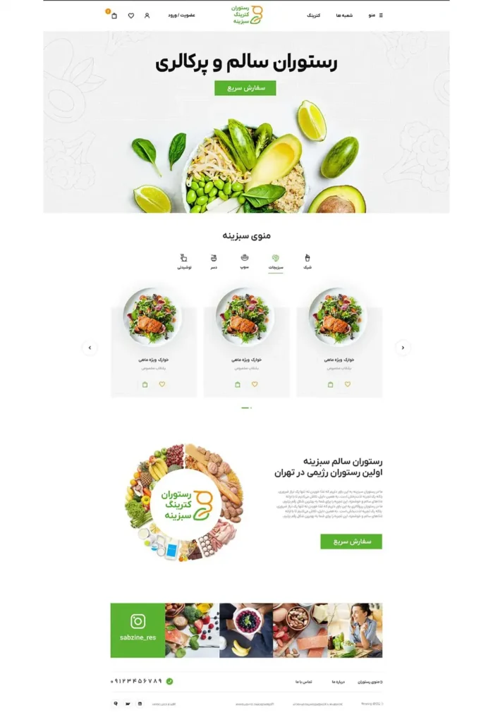 طراحی سایت رستوران